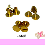 片ネジ式ビス　 9×5(mm)　 ゴールド　5個入　カシメ　ドライバー
