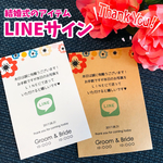 結婚式のペーパーアイテム♡LINEサイン 2枚