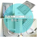tukinosendouさま 専用ページ