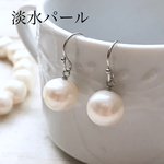 淡水真珠 淡水パールピアス