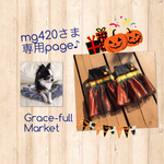   mg420さま専用ページです♫