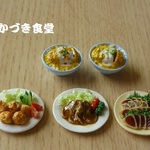 【オーダー】ミニミニかつ丼他