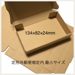再入荷*134×82×24mm箱10枚set*定形外規定内 E段クラフト*