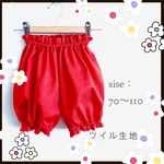 真っ赤 ツイル生地 かぼちゃパンツ