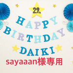 誕生日ガーランド