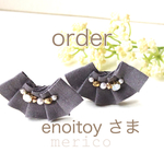 enoitoyさま オーダー専用ページ  pleats イヤリング　グレー