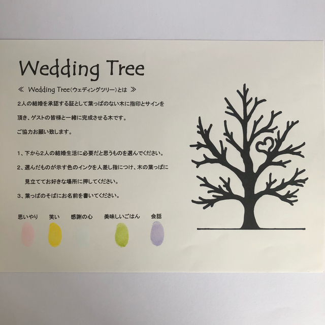 結婚式や二次会に☆幸せのウエディングツリー!