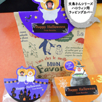 30枚セット★ハロウィン用ラッピングカバー【文鳥さんのハロウィン】