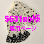 5631no様専用ページ☆ニャンだらけ