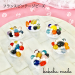 ✴︎Buffet de fruits✴︎フランスビンテージビーズ✴︎ピアス✴︎イヤリング