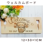 ウェルカムボード　カップinくまを