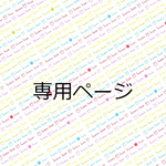 オーダー専用ページ・ピンクコスモスのブレスレット