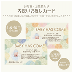 【内祝いお返しカード】♡10枚セット＜写真・お名前入り＞（名刺サイズ）