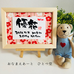 ミニおなまえ書-横書きver.-  和風手書き命名書  小梅柄 女の子 姉妹 簡易フレーム付  おしゃれ