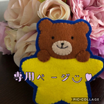 ネームタグ 専用ページ 