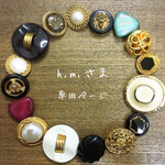 h.m.様様専用ページ