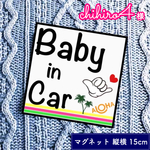 chihiro4様【 送料無料 】ベイビーインカー【マグネット 縦横15cm】アロハ
