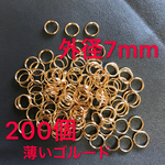 送料無料‼️200個 薄いゴルードニコイル  二重カン 外径7mm 