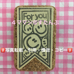【持ち手付き】消しゴムはんこ(スマイル/For you)