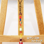 【 一点物】山サンゴのストラップ3　バックや携帯のワンポイントにおすすめです！