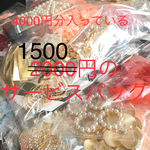 最終値下げ‼️4000円分のサービスパック