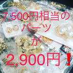 最終処分7,500円分のサービスパック