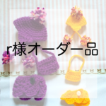 r様オーダー品 大小のお人形さんのためのセット