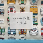 yynamake様オーダー品