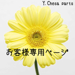 peach- drop様専用ページ