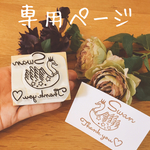 オーダー専用ページです
