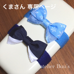 ランチボックス♡リボンバンド 2個