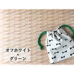 リボン柄  オフホワイト  給食袋 巾着袋