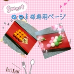 aoi様専用ページ