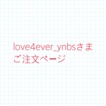 loveさまご注文ページ