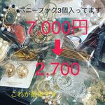 last7,000円分のサービスパック