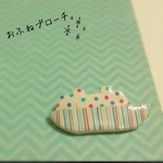 おふねのブローチ