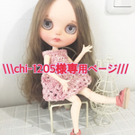 \\\chi-1205様専用///