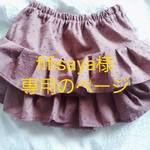 fifisaya様専用ページ