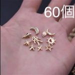 レジンパーツ宇宙60個ランダム