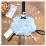 【再販16】なめても安心！オーガニックコットン シャカシャカ雲型おもちゃ✴︎グレー