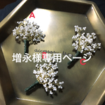 かすみ草のビーズブローチ（A or B or C）