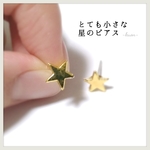 とても小さな星のピアス ゴールド ミニ 極小 シンプル プチプラ