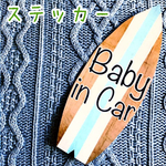 ベビーインカー【ステッカー】サーフボード ストライプ