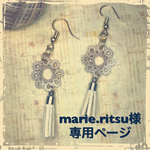 marie.ritsu様オーダーページ