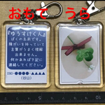 迷子札①(見守りキーホルダー)