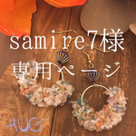 サークルビーズピアス  アッサムのケーキ