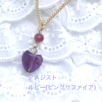 💕大人可愛いパープルハート💕アメジスト、ルビーのネックレス