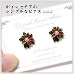 ポインセチアのシンプルなピアス  シルバー プチプラ  植物 クリスマスフラワー 秋冬