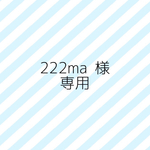 222ma様専用 ウッドボード 