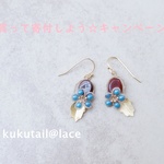 【買って寄付しよう☆キャンペーン】天然石のビーズの小花のピアス（送料無料）〈タティングレース〉